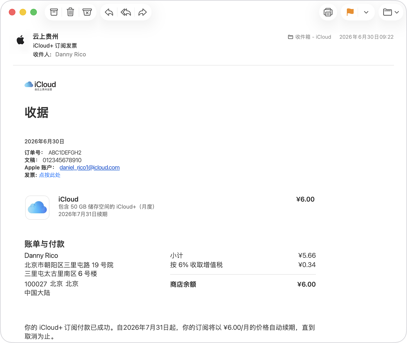 Apple 官方郵件收據