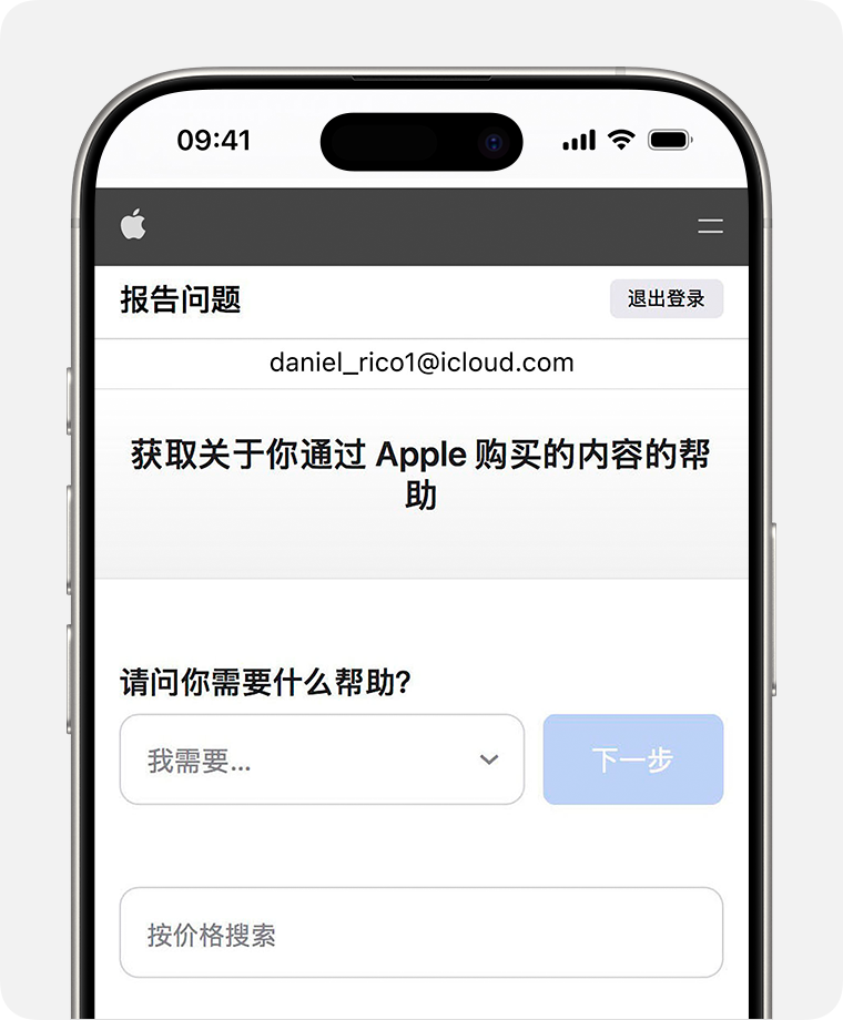 Apple 官方回報問題與要求退款介面截圖