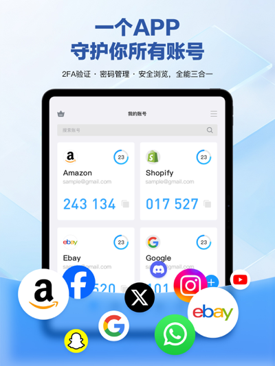 iPad 大屏双重验证