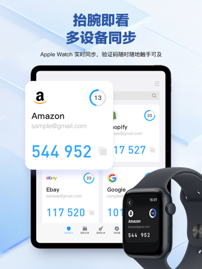 iPad 大屏密码保险箱